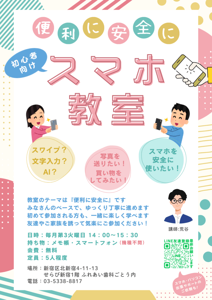 スマホ教室