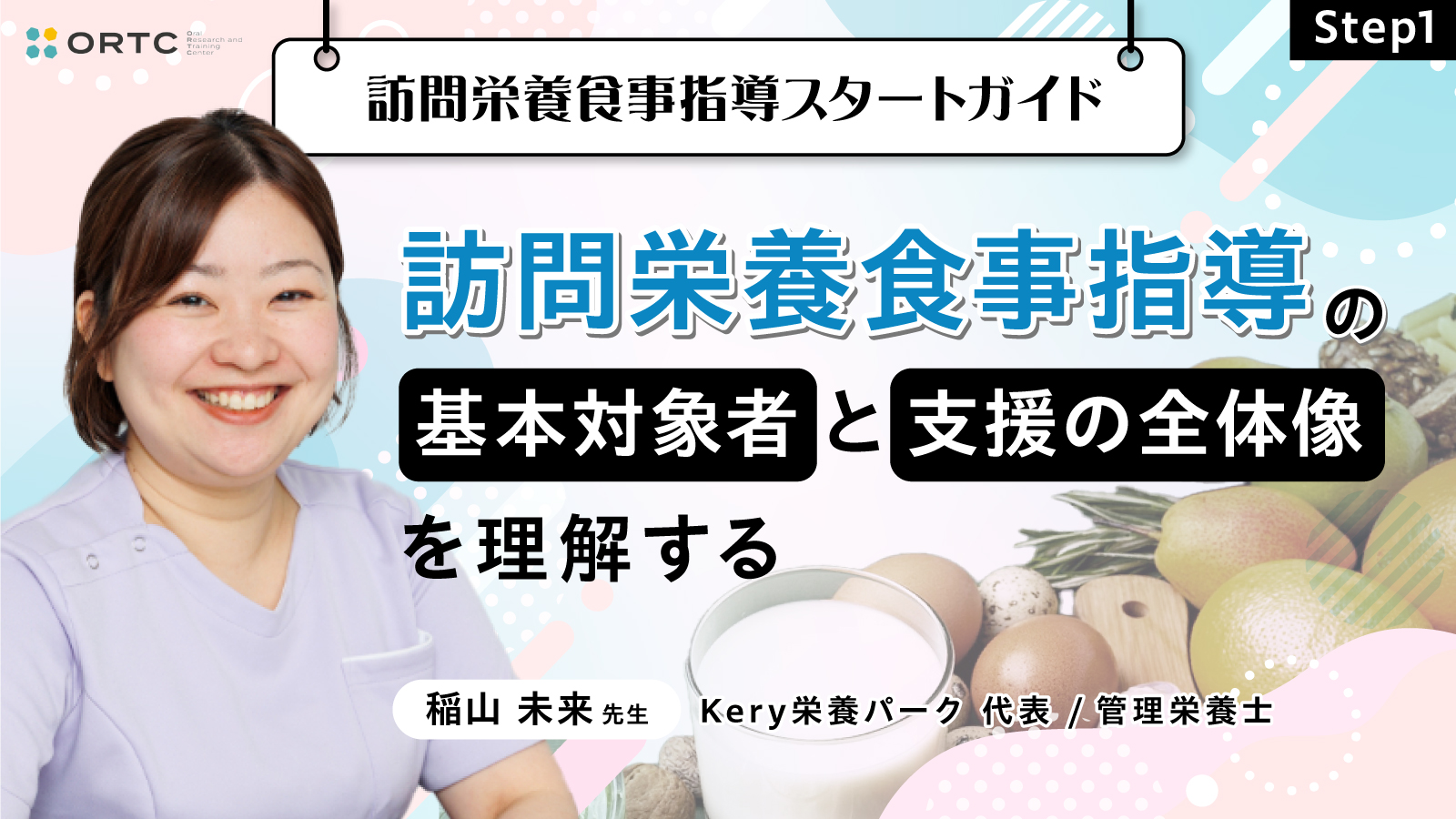 訪問栄養食事指導 セミナー動画